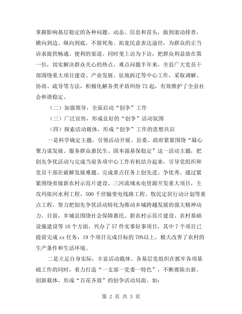 县创先争优活动剖析整改材料.doc_第2页