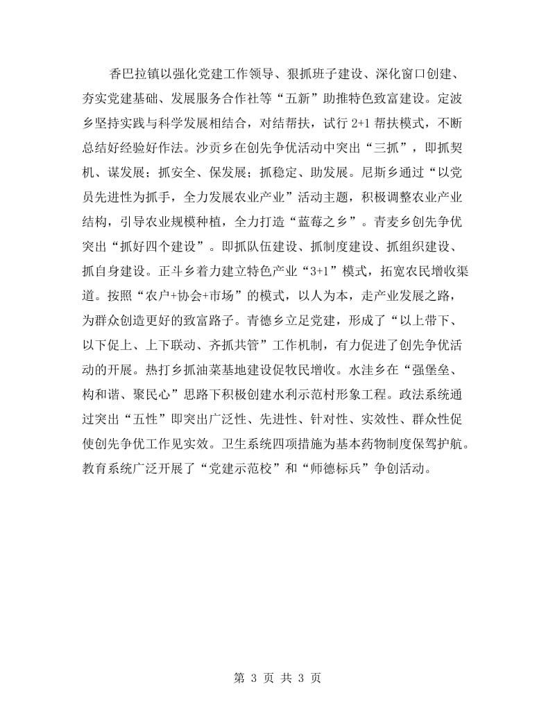 县创先争优活动剖析整改材料.doc_第3页