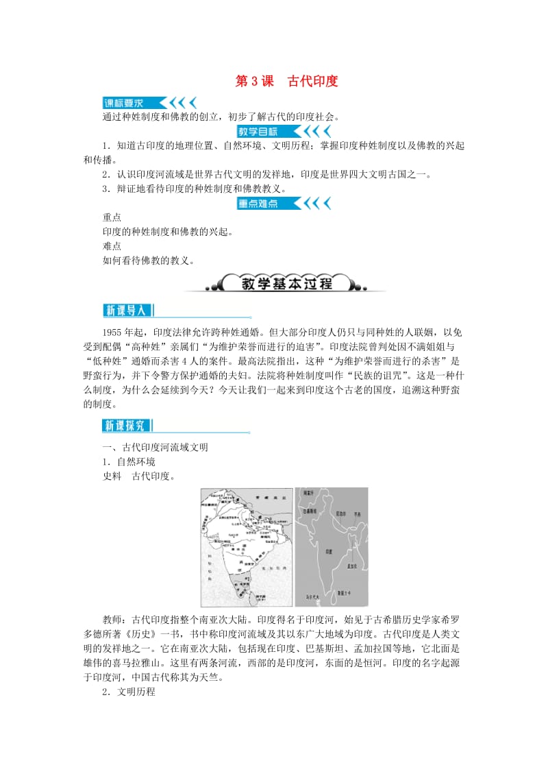 九年级历史上册第一单元古代亚非文明第3课古代尤教案新人教版 (I).doc_第1页