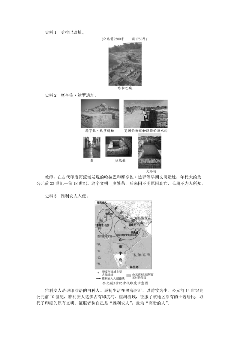 九年级历史上册第一单元古代亚非文明第3课古代尤教案新人教版 (I).doc_第2页