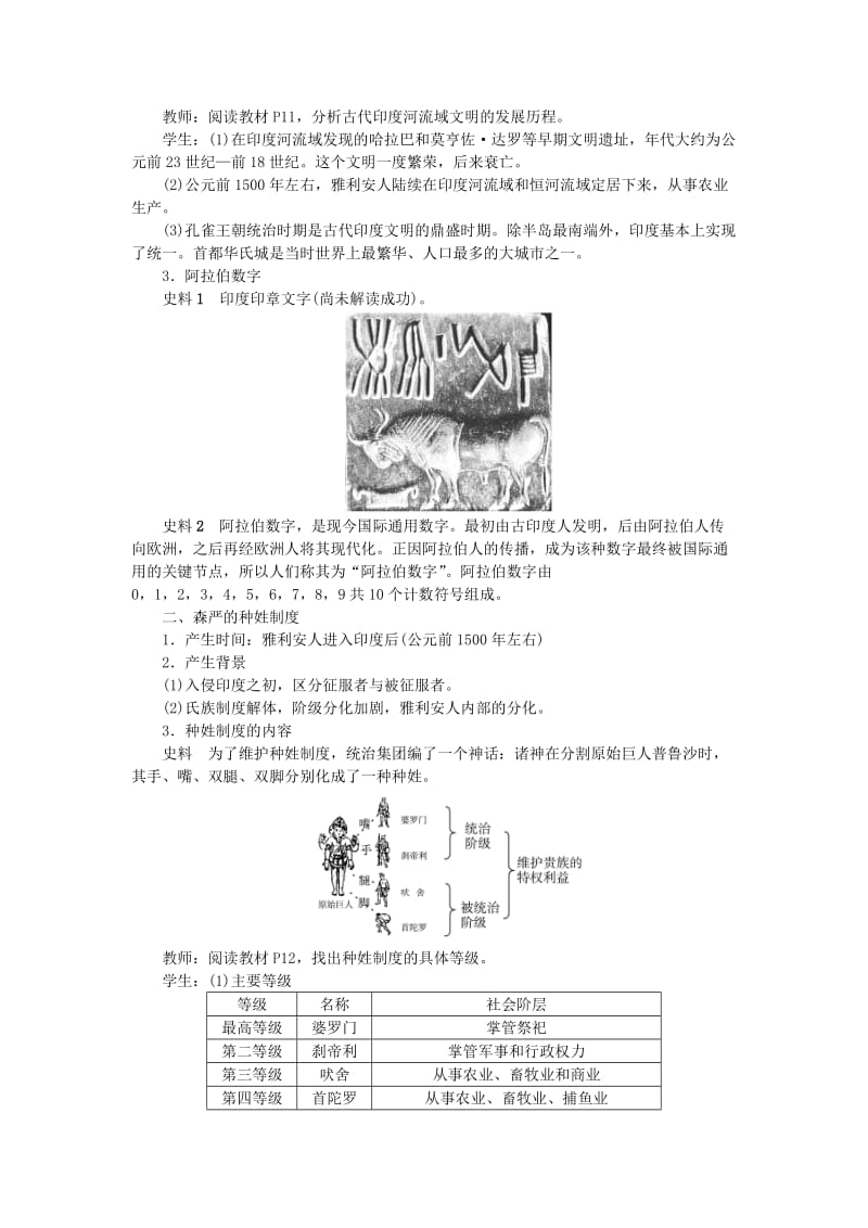 九年级历史上册第一单元古代亚非文明第3课古代尤教案新人教版 (I).doc_第3页