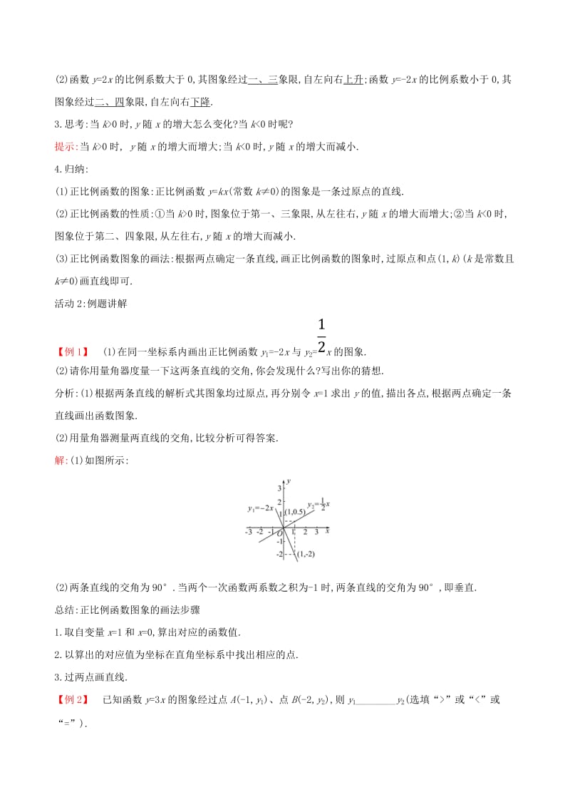 2019版八年级数学下册第十九章一次函数19.2一次函数19.2.1正比例函数第2课时教案 新人教版.doc_第2页