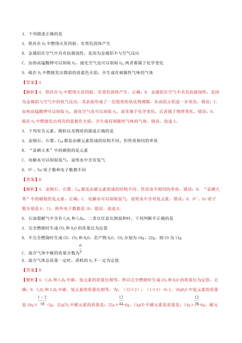 湖北省荆门市中考化学真题试题（含解析）.doc_第2页