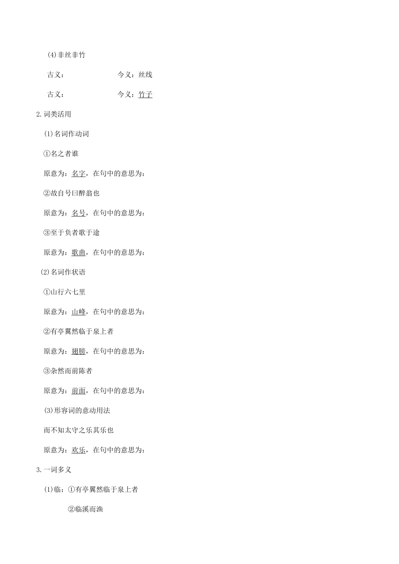 2019年中考语文专题复习精炼课内文言文阅读第5篇醉翁亭记.doc_第3页