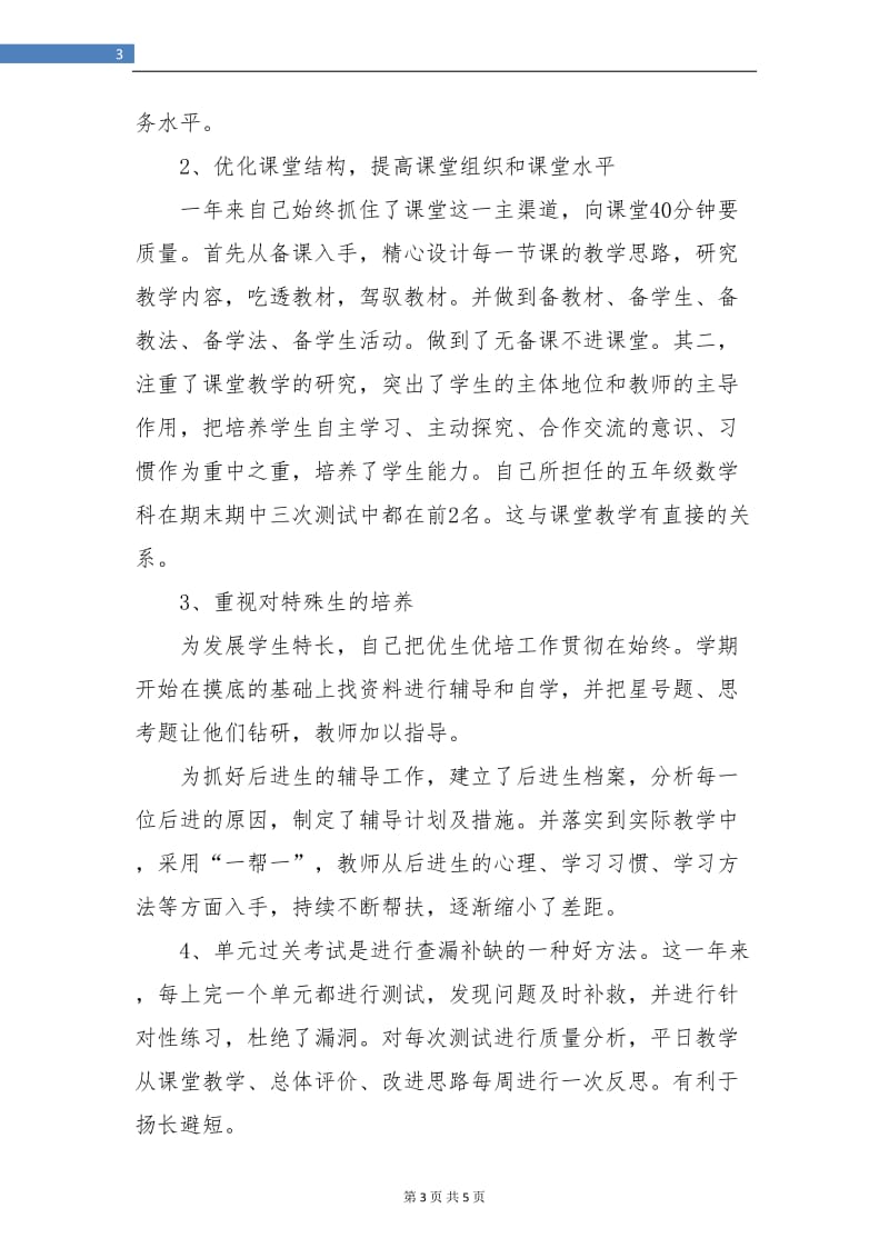 教师教育月度总结.doc_第3页