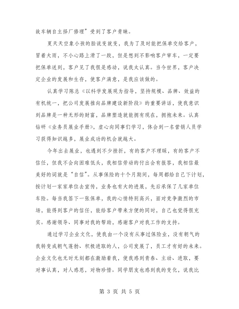 保险员工事迹报告.doc_第3页