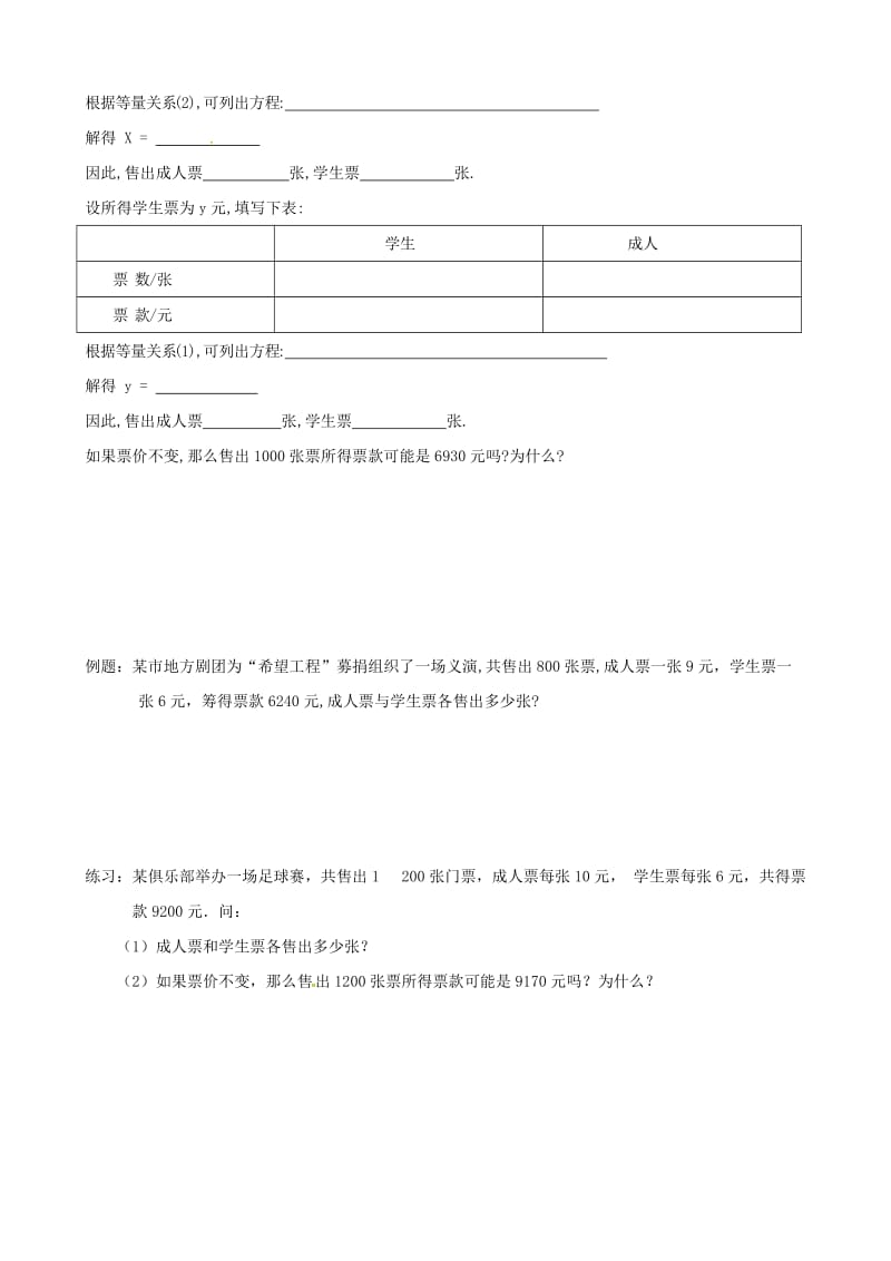 七年级数学上册 第五章 一元一次方程 5.5 应用一元一次方程-希望工程义演学案北师大版.doc_第2页