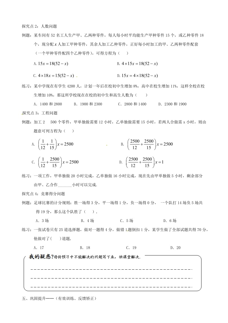 七年级数学上册 第五章 一元一次方程 5.5 应用一元一次方程-希望工程义演学案北师大版.doc_第3页