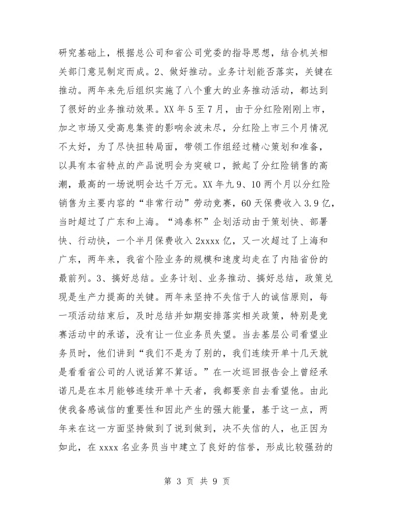 保险公司经理个人工作总结.doc_第3页