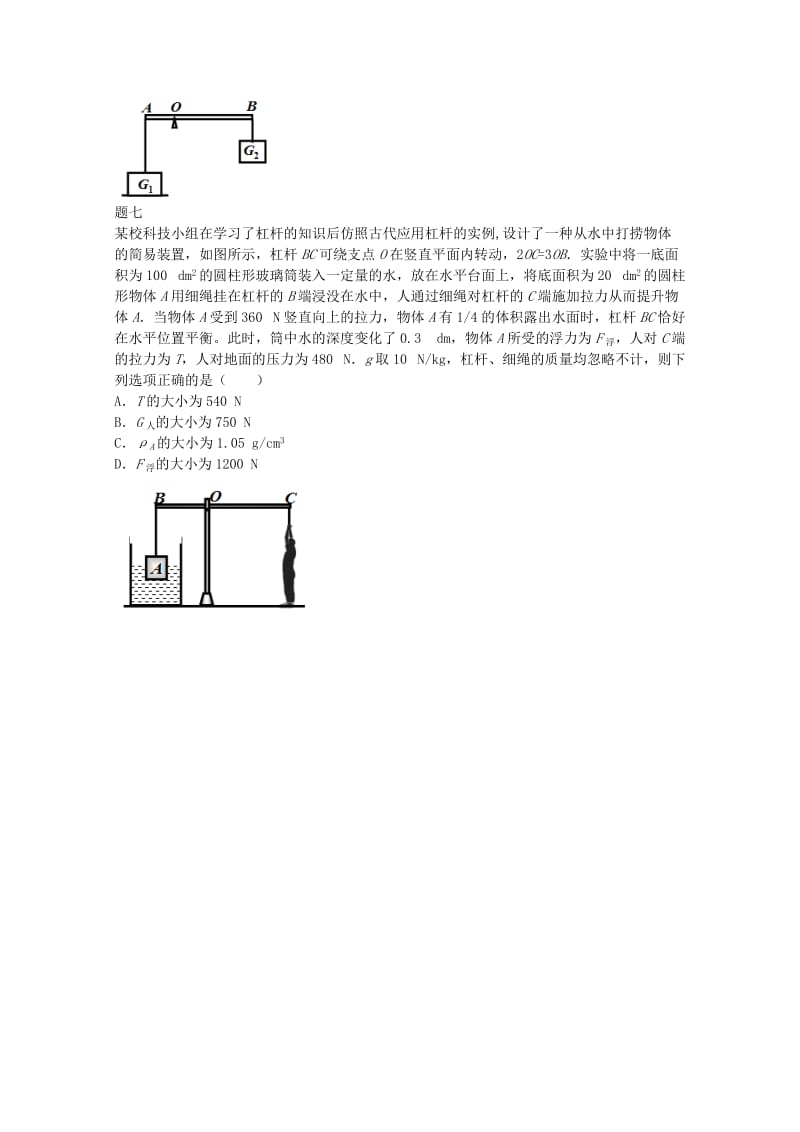 2019中考物理 重难点突破与金题精讲《杠杆》.doc_第3页