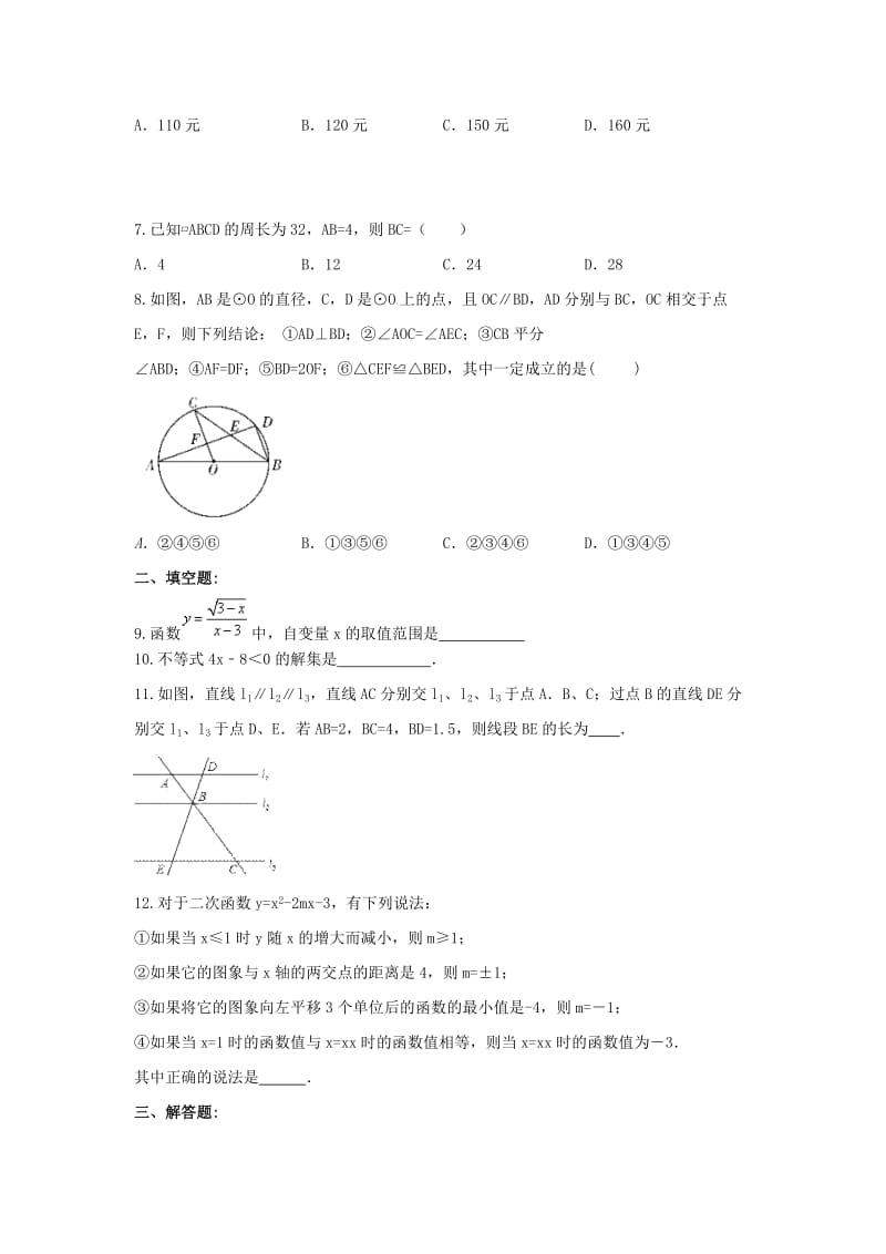 中考数学考前15天冲刺练习试卷第10天.doc_第2页