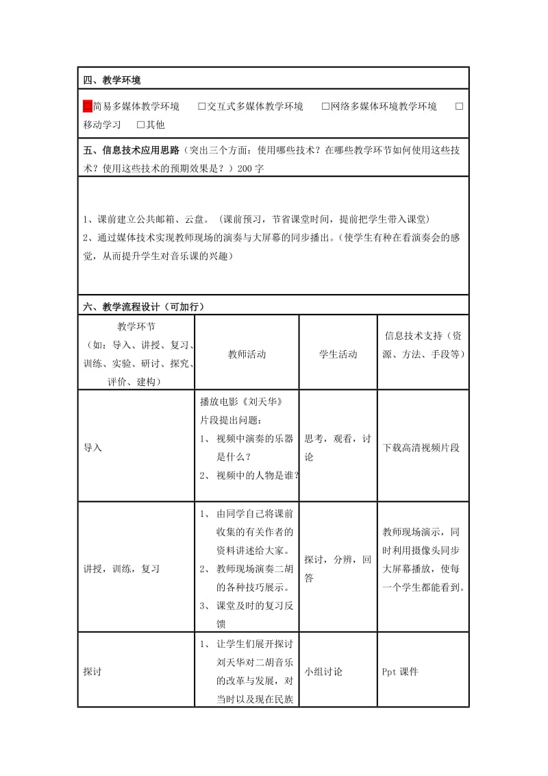 八年级音乐上册 第5单元《光明行》教案2 花城版.doc_第2页