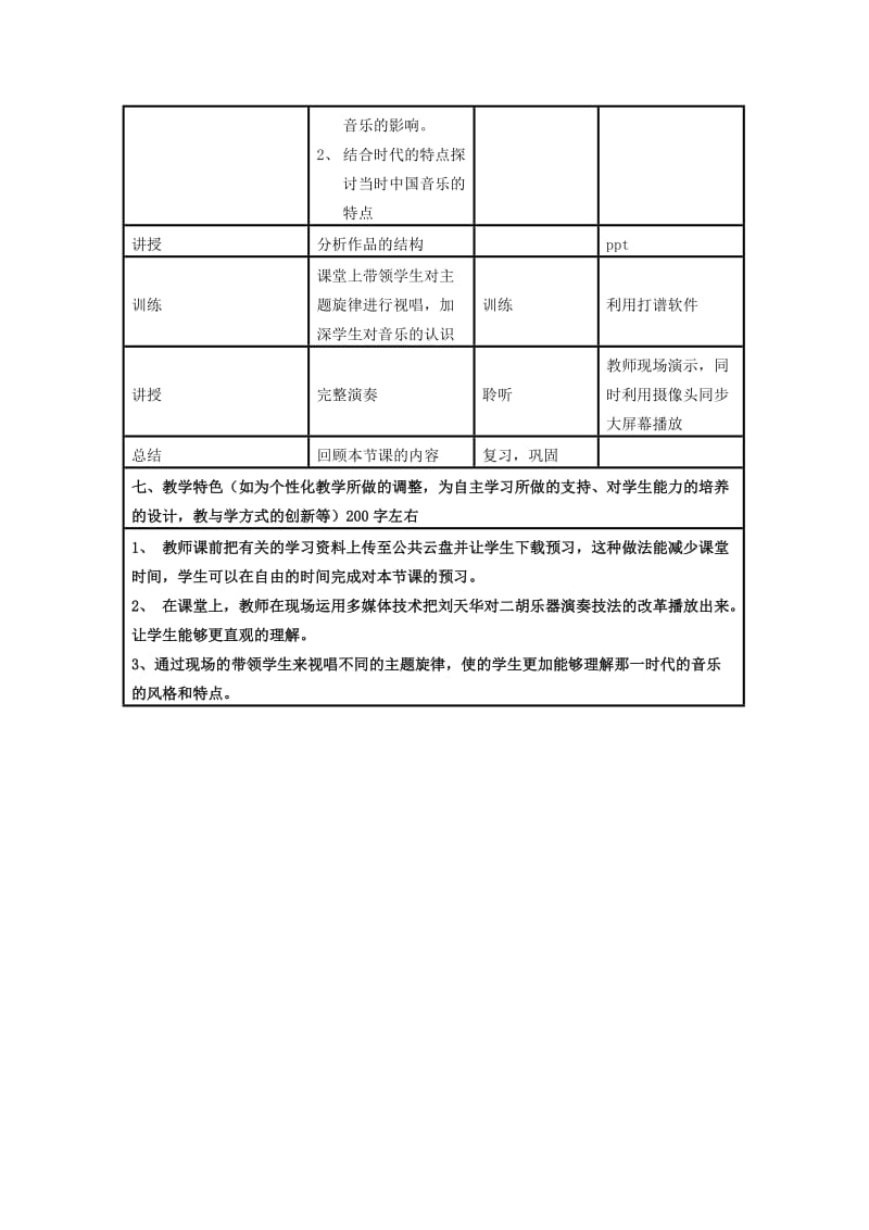 八年级音乐上册 第5单元《光明行》教案2 花城版.doc_第3页