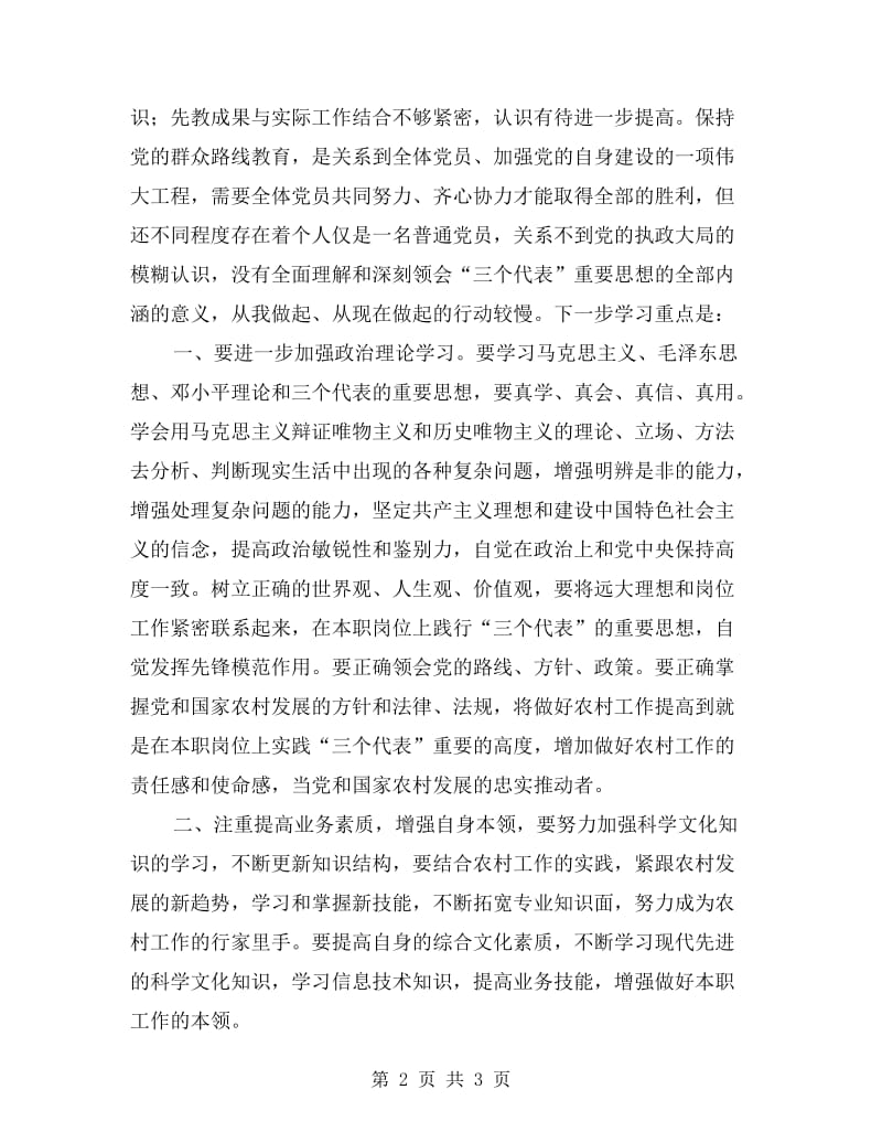 党员群众路线教育活动办公室党支部剖析材料.doc_第2页