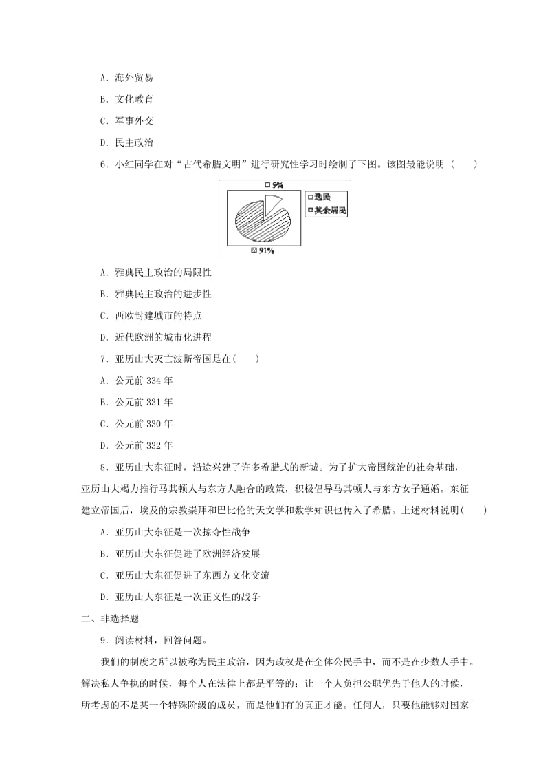 九年级历史上册第一单元上古文明的诞生与繁荣第3课古代希腊文明提高练习冀教版.doc_第2页