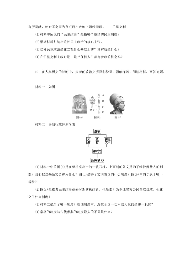 九年级历史上册第一单元上古文明的诞生与繁荣第3课古代希腊文明提高练习冀教版.doc_第3页