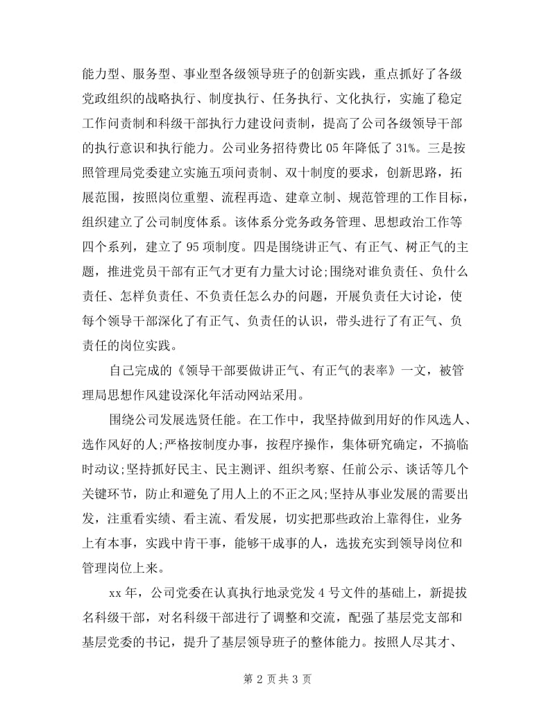 企业党支部书记个人述职述廉报告.doc_第2页