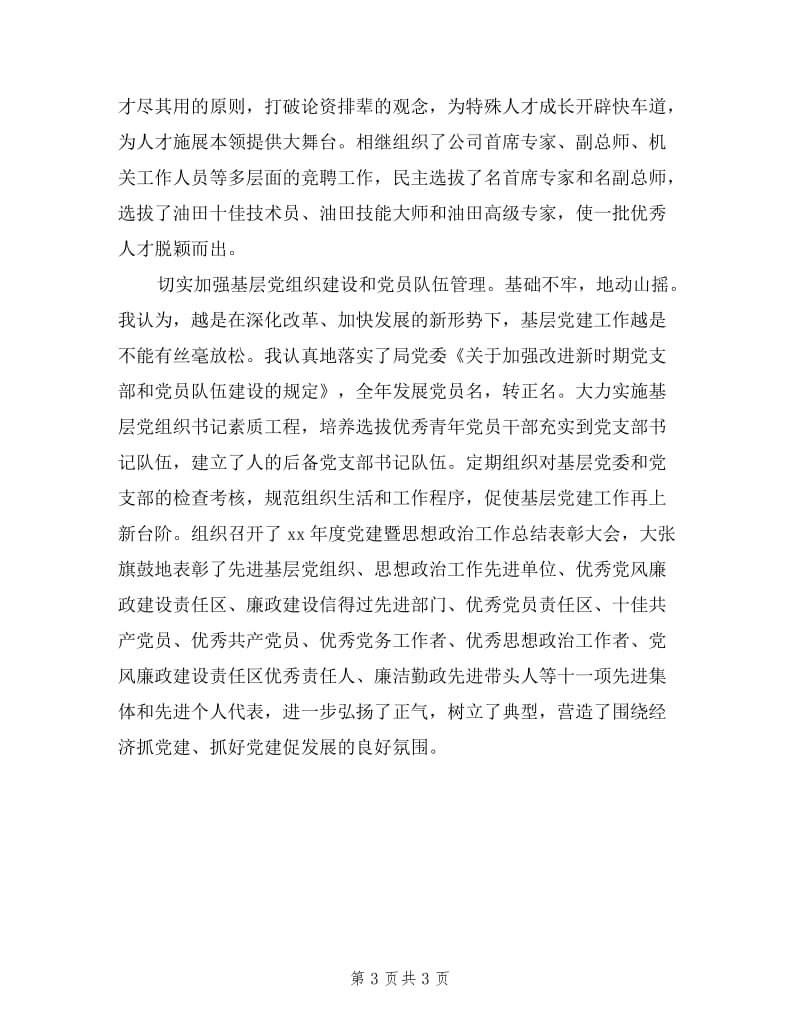 企业党支部书记个人述职述廉报告.doc_第3页