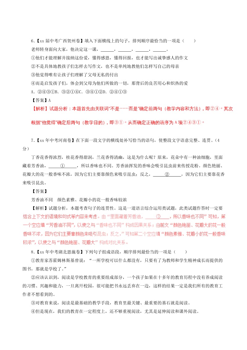 中考语文试题分项版解析汇编（第04期）专题05 表达简明连贯得体（含解析）.doc_第3页