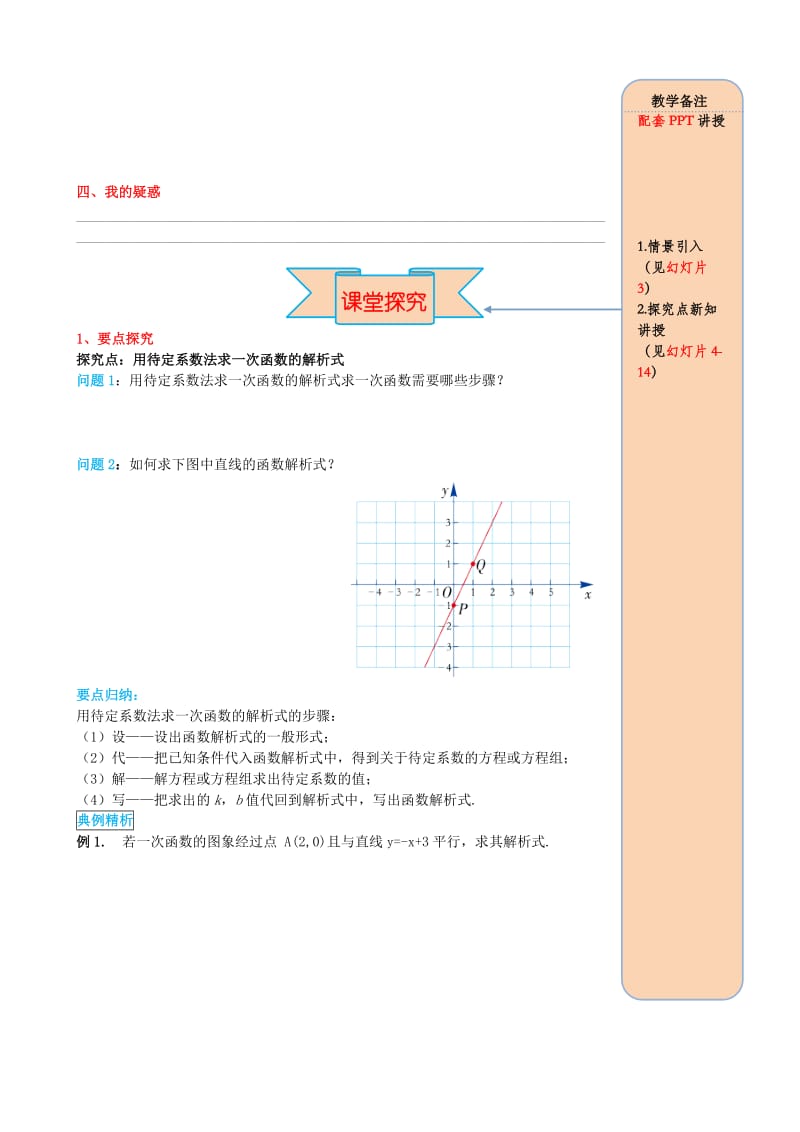 八年级数学下册第十九章一次函数19.2一次函数19.2.2一次函数第3课时用待定系数法求一次函数解析式导学案无答案 新人教版.doc_第2页