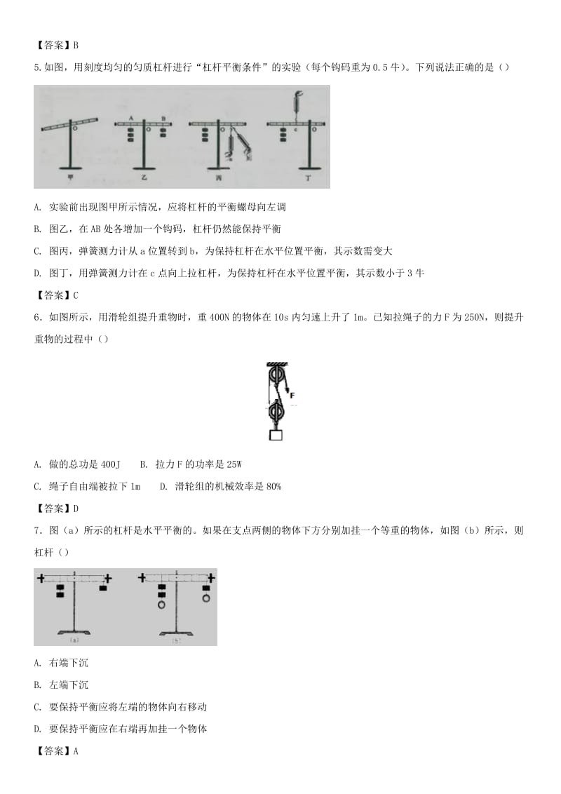 2019届中考物理 第一轮 知识点复习 简单机械.doc_第2页