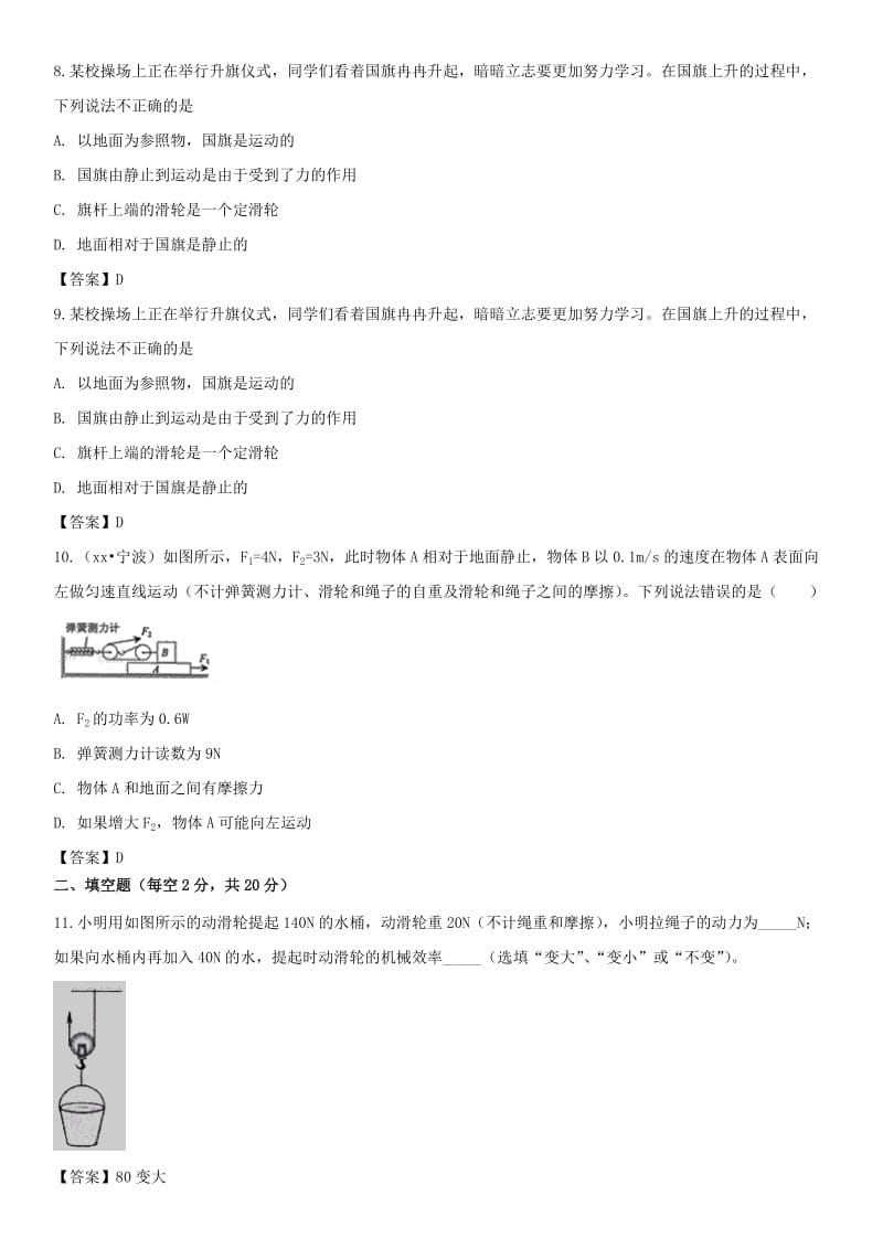 2019届中考物理 第一轮 知识点复习 简单机械.doc_第3页