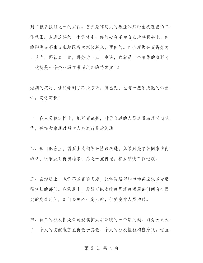 中移动实习员工试用期工作总结范文.doc_第3页