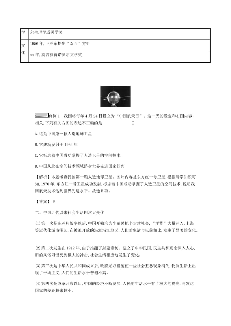 2019春八年级历史下册 第六单元 科技文化与社会生活单元提升课时作业 新人教版.doc_第2页