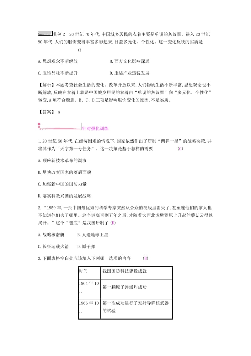 2019春八年级历史下册 第六单元 科技文化与社会生活单元提升课时作业 新人教版.doc_第3页