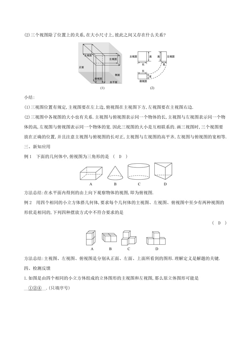 2019版九年级数学下册 第二十九章 投影与视图 29.2 三视图（第1课时）教案 （新版）新人教版.doc_第2页