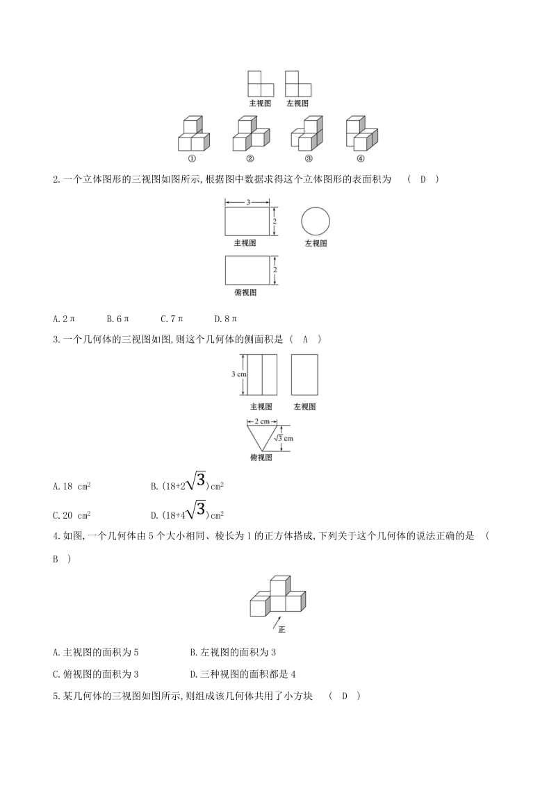 2019版九年级数学下册 第二十九章 投影与视图 29.2 三视图（第1课时）教案 （新版）新人教版.doc_第3页