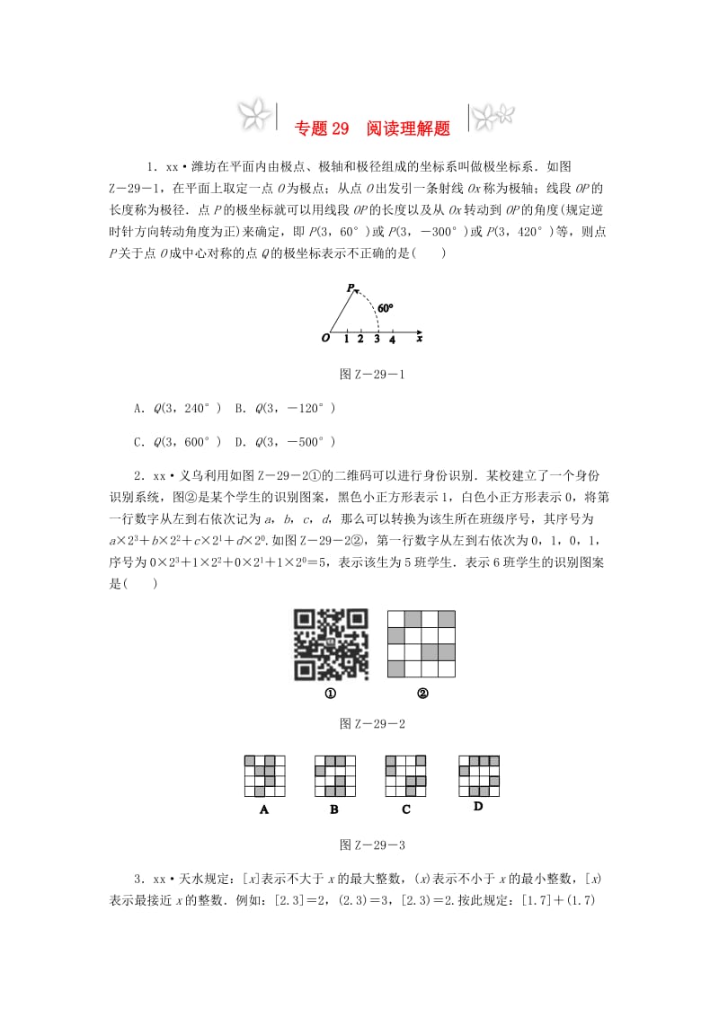 2019年中考数学专题复习小练习 专题29 阅读理解题.doc_第1页