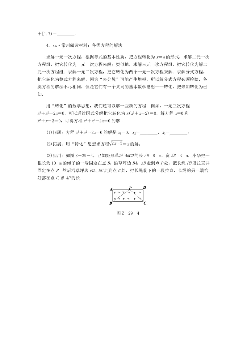 2019年中考数学专题复习小练习 专题29 阅读理解题.doc_第2页