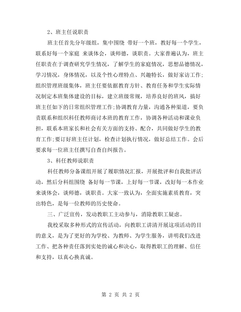 xx部门履职尽责自查报告.doc_第2页