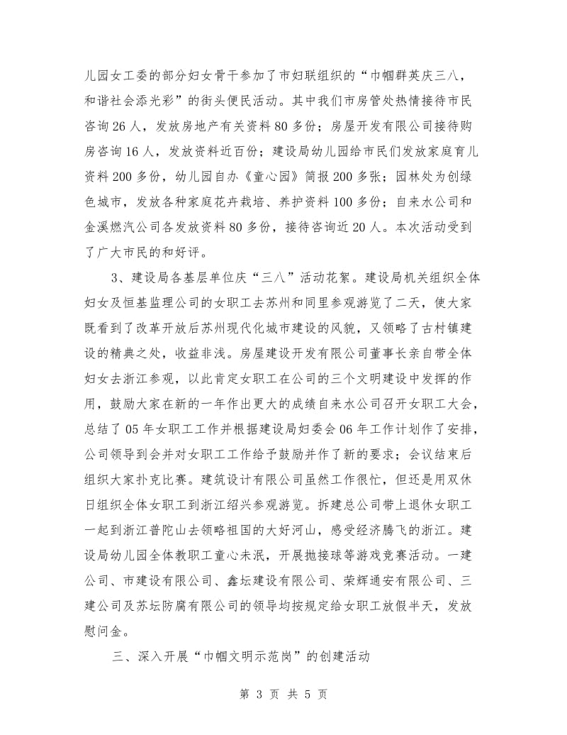 建设局妇委会上半年工作总结.doc_第3页