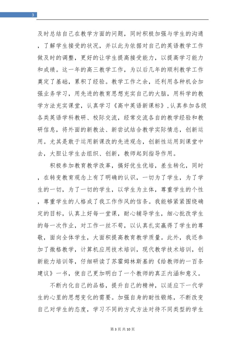 教师专业技术个人工作总结(三篇).doc_第3页