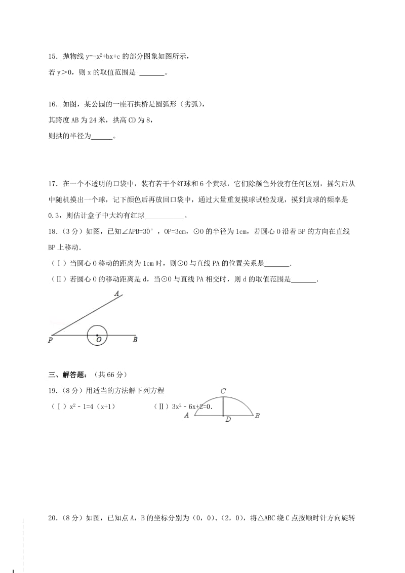 2019版九年级数学上学期12月月考试题 新人教版.doc_第3页