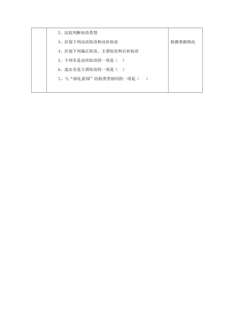 2019版七年级语文下册 短语类型教案 新人教版.doc_第3页