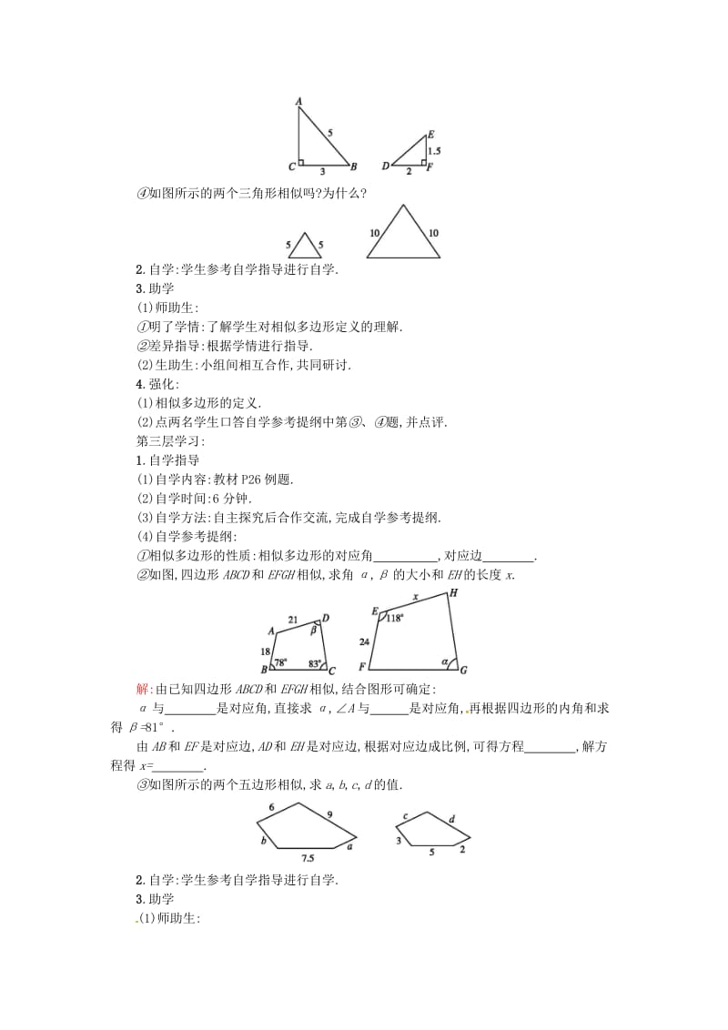 2019春九年级数学下册 27 相似 27.1 图形的相似（第2课时）学案 （新版）新人教版.doc_第2页