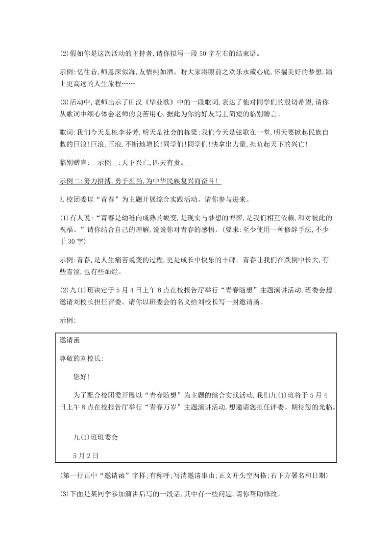 2019年春九年级语文下册 第二单元 综合性学习 岁月如歌 我们的初中生活 新人教版.doc_第2页