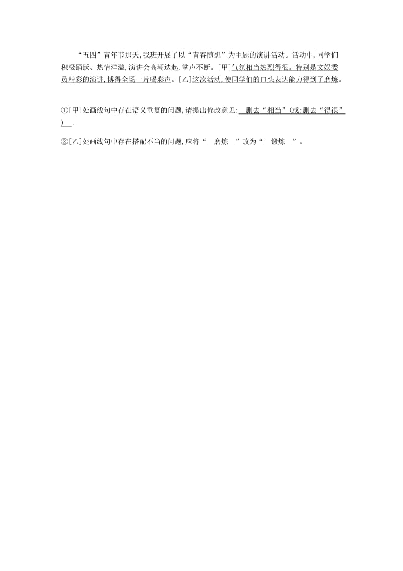 2019年春九年级语文下册 第二单元 综合性学习 岁月如歌 我们的初中生活 新人教版.doc_第3页