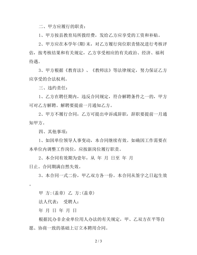 聘请教师合同.doc_第2页