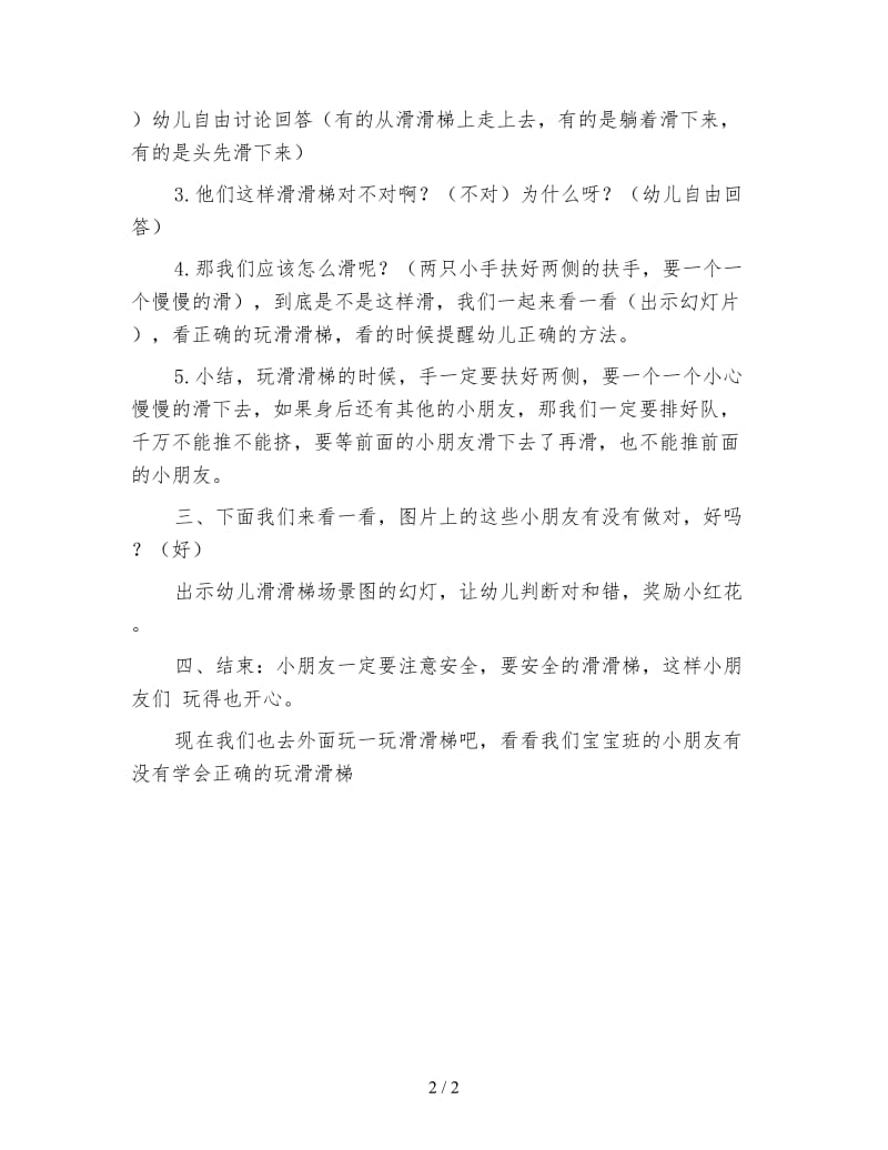 幼儿园托班社会教案 安安全全滑滑梯.doc_第2页