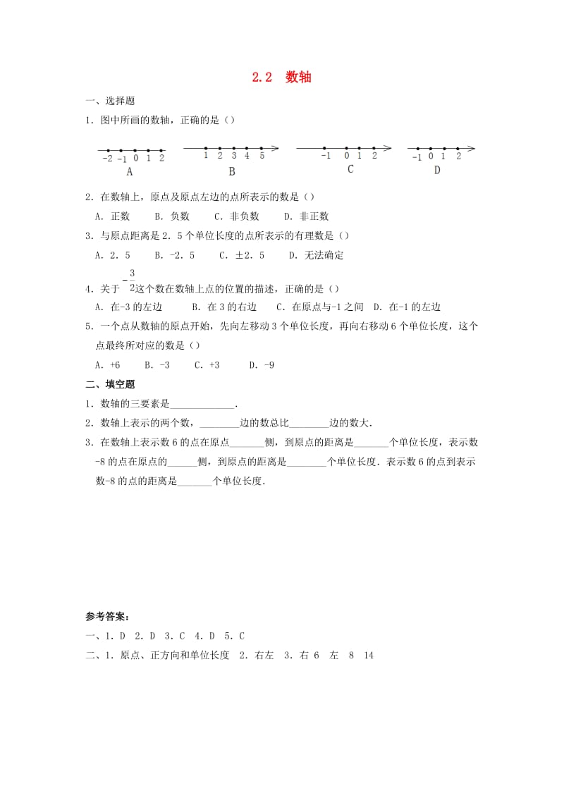 七年级数学上册 第二章 有理数 2.2 数轴作业 （新版）华东师大版.doc_第1页