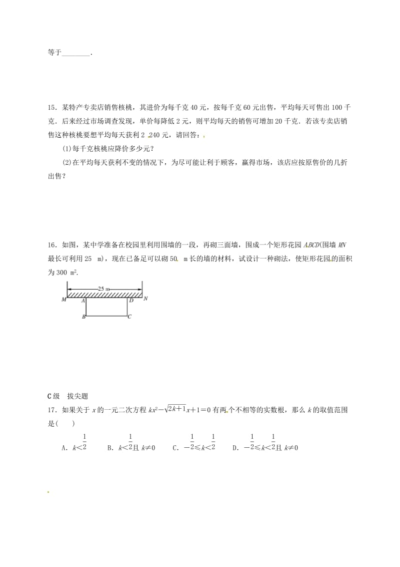 2019版中考数学一轮复习 各知识点练习题分层设计十（一元二次方程部分） 鲁教版.doc_第3页