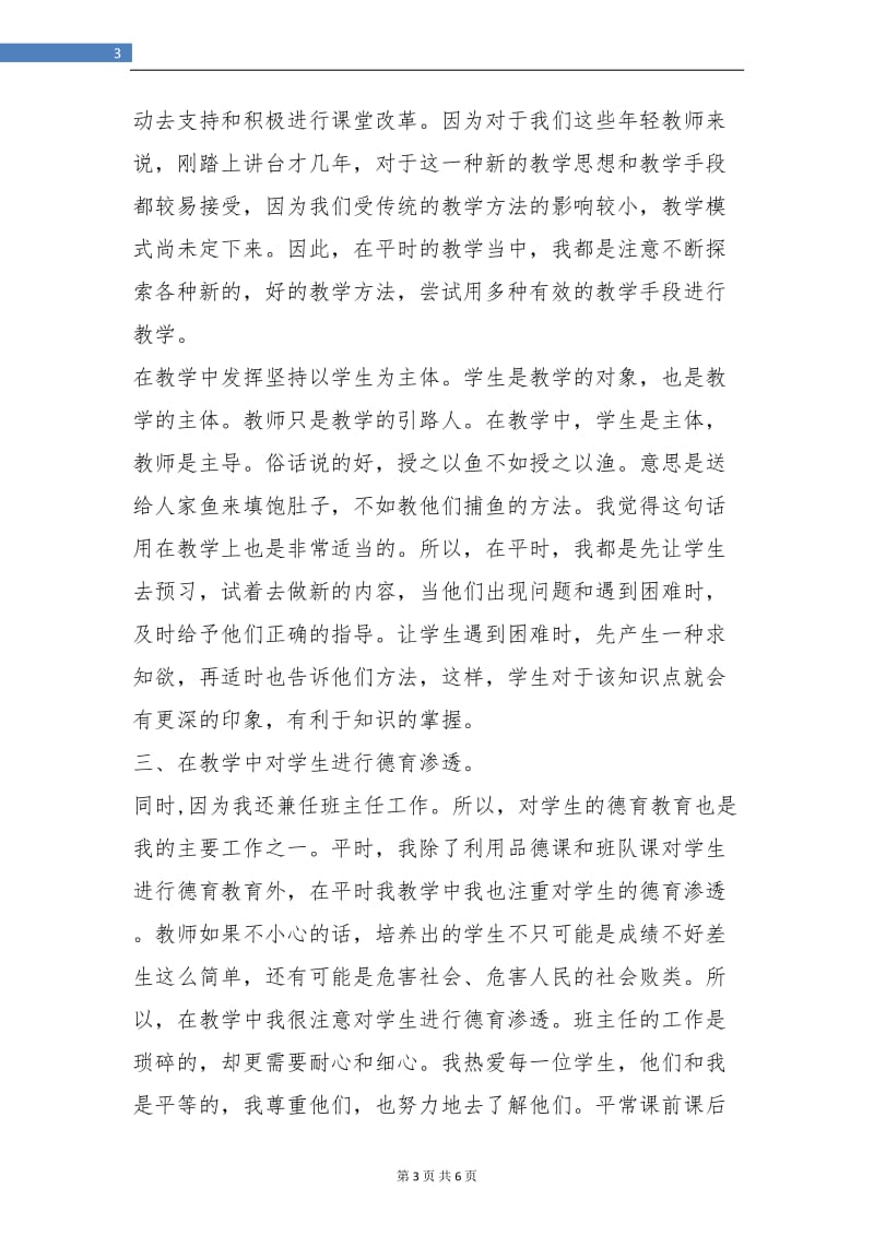 教师个人近两年工作小结范文.doc_第3页