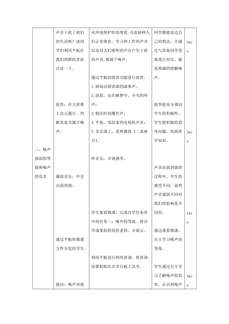 八年级物理上册2.4噪声的危害和控制教案 新人教版(1).doc_第3页