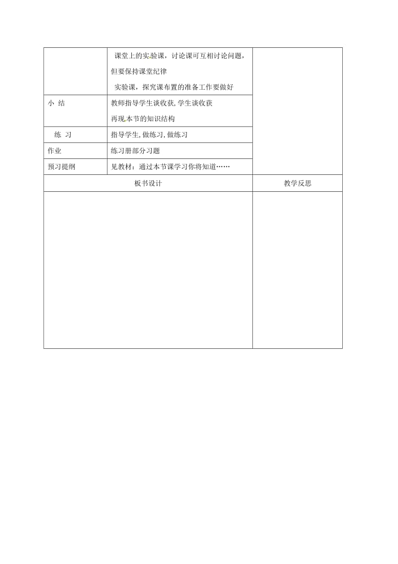 2019版七年级生物上册致同学们教案 新人教版.doc_第3页