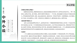 2020版高中語(yǔ)文 第一單元 第1課 林教頭風(fēng)雪山神廟課件 新人教版必修5.ppt