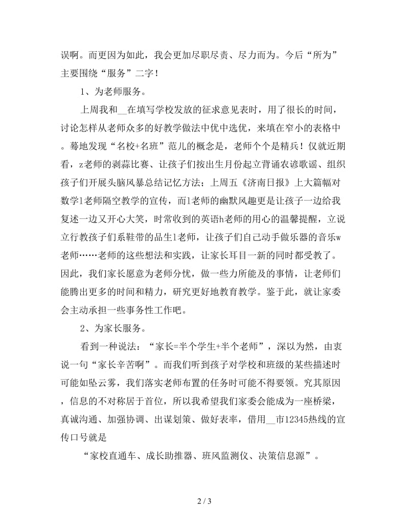 三年级家委会发言稿.doc_第2页